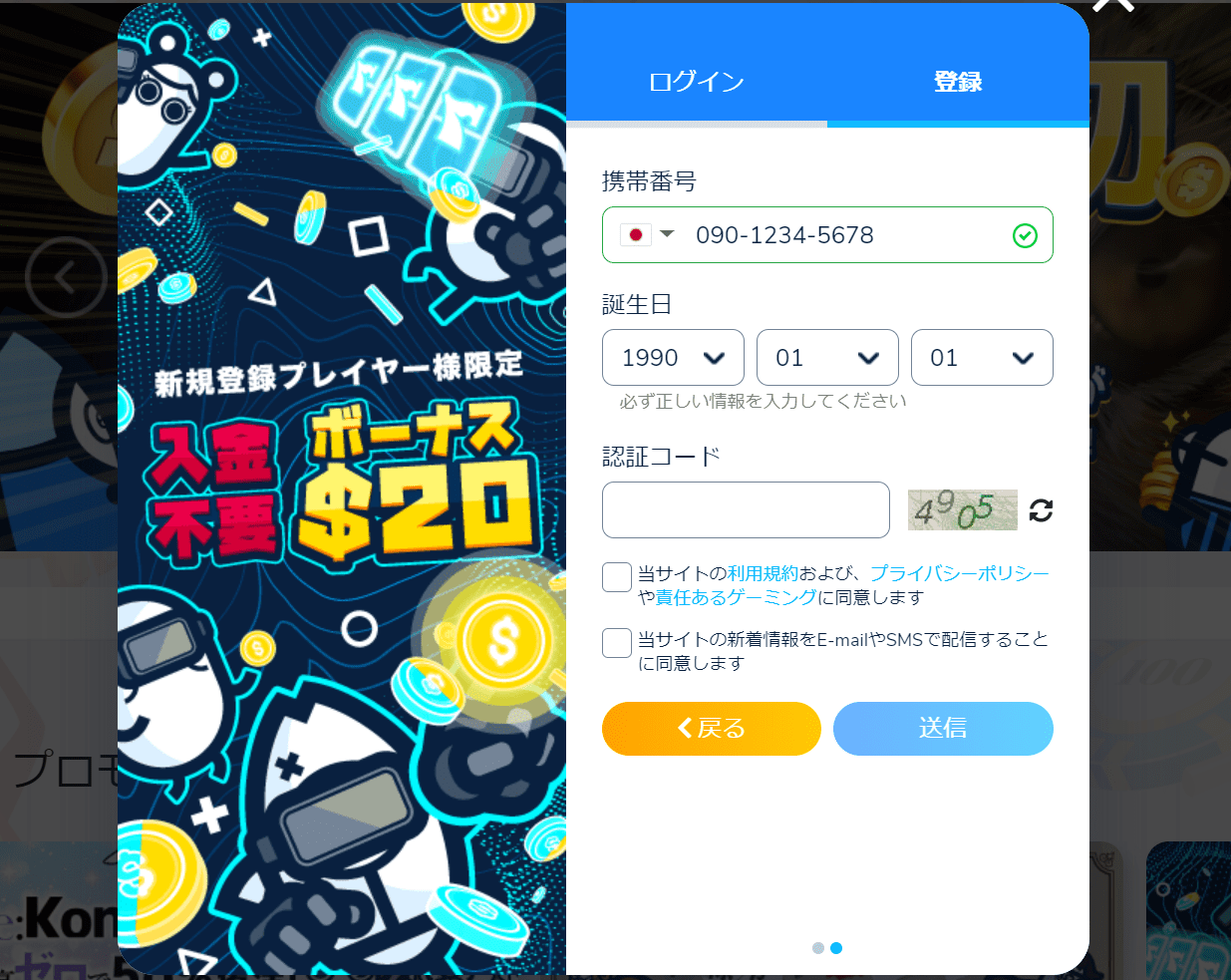 【コニベット】入金不要ボーナスの受け取り方法｜携帯番号→生年月日→認証コードを入力し送信