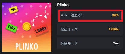 ウィントークンズのVIPランクアップのコツ｜RTPの高いゲームを選ぶ｜プリンコ（PLINKO）