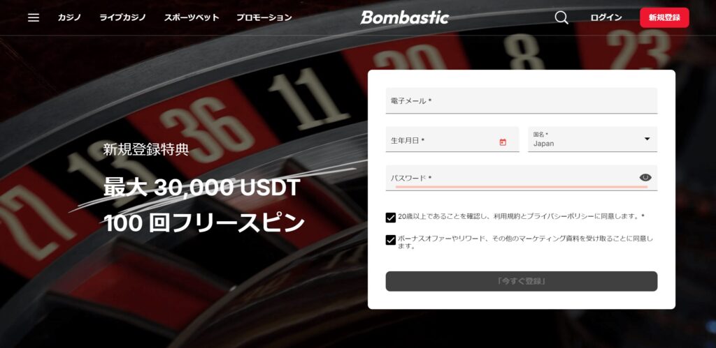 ボンバスティックの入金不要ボーナス$20！コード不要で簡単ゲット