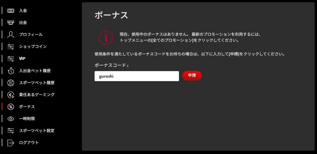 ハントカジノの入金不要ボーナスの受け取り方