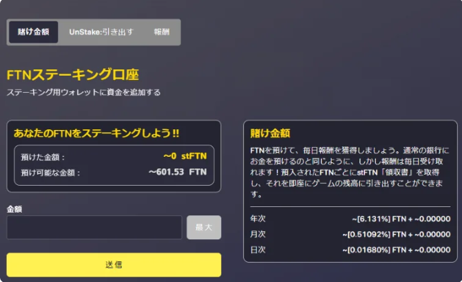 FTNトークンのステーキング